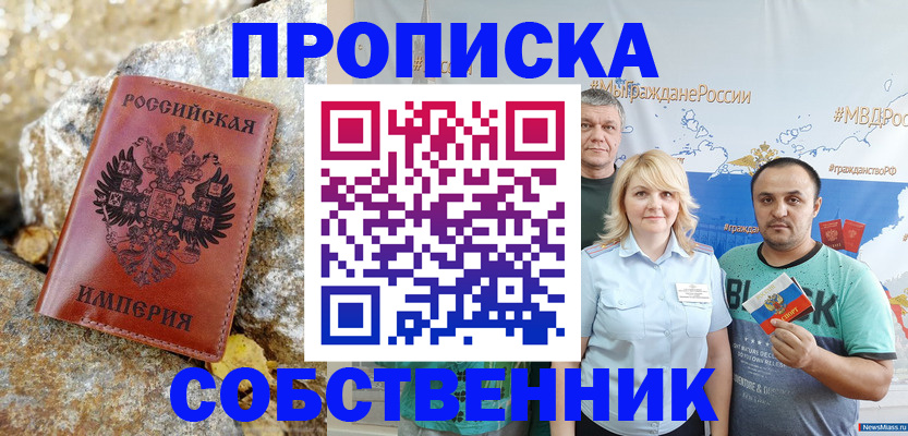 прописка для кредита в Бакале