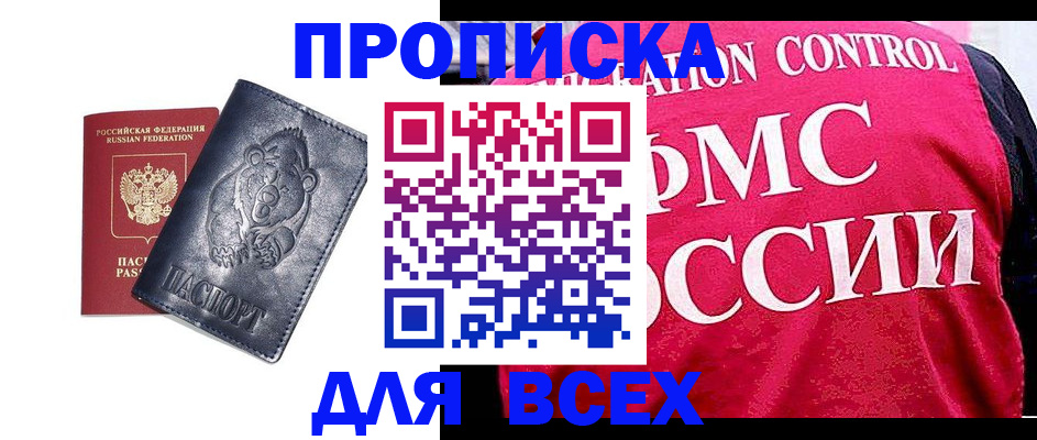 временная регистрация собственник в Бакале