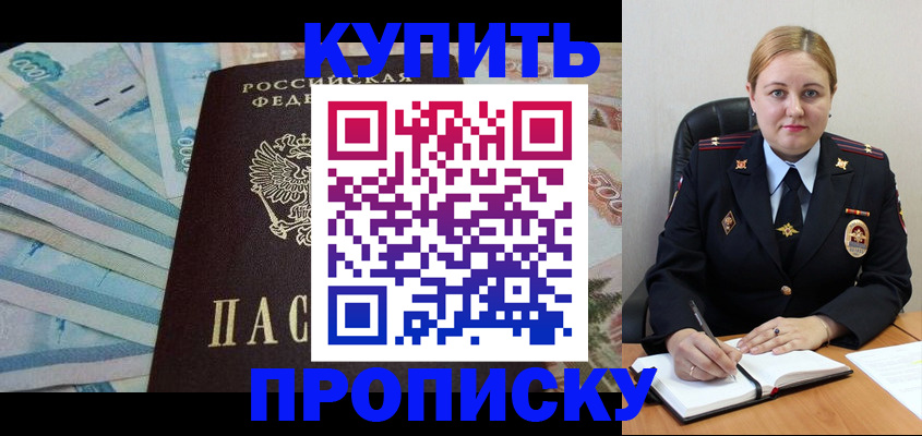 временная регистрация для школы в Бакале